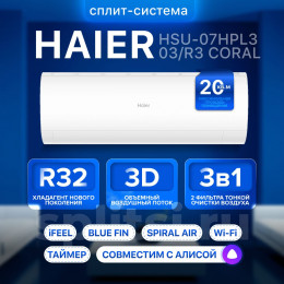 Сплит система Haier CORAL ON-OFF HSU-07HPL203/R3 / HSU-07HPL03/R3