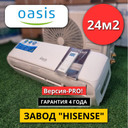 Сплит-система Oasis O-7 Pro