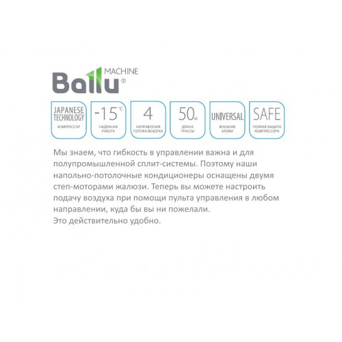 Напольно-потолочный кондиционер Ballu BLC_CF-48H N1_21Y