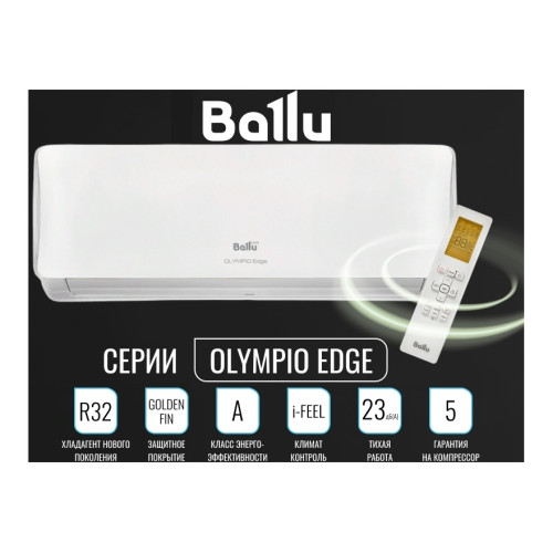 Сплит-система Ballu Olympio Edge BSO-07HN8_22Y