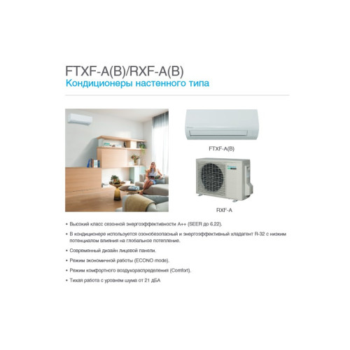 Сплит система Daikin SENSIRA FTXF20/RXF20 inverter