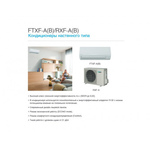 Сплит система Daikin SENSIRA FTXF50/RXF50 inverter