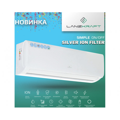 Сплит-система LANZKRAFT Simple LSWH-70FC1N/LSAH-70FC1N