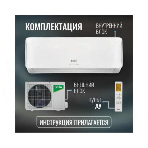 Сплит-система Ballu Olympio Edge BSO-12HN8_22Y