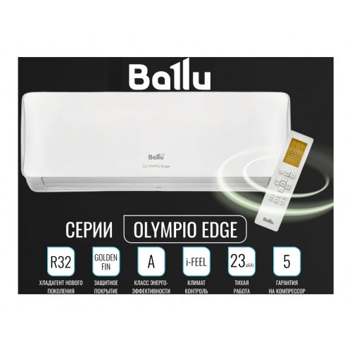 Сплит-система Ballu Olympio Edge BSO-24HN8_22Y