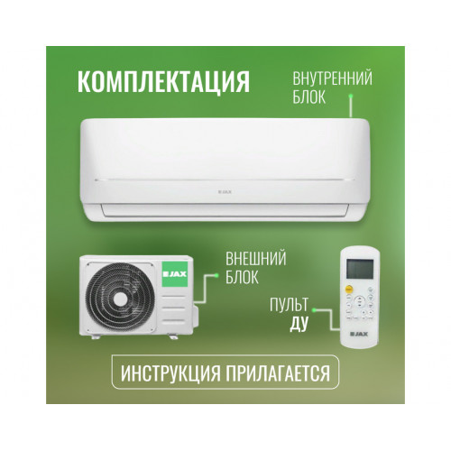 Сплит система JAX ACE-10HE NEO YORK (R32)