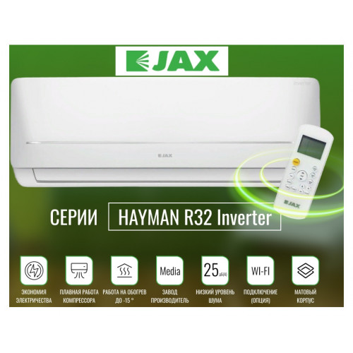 Сплит-система JAX ACI-20HE NEO HAYMAN (R32) Inverter