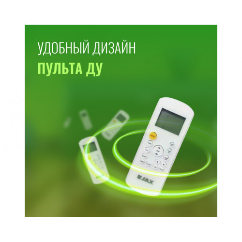 Сплит-система JAX ACI-20HE NEO HAYMAN (R32) Inverter