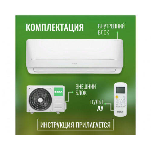 Сплит-система Jax ACI-26HE NEO HAYMAN (R32) Inverter