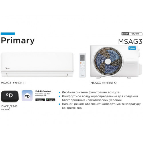 Сплит-система Midea Primary MSAG3-18HRN1-I/MSAG3-18HRN1-O