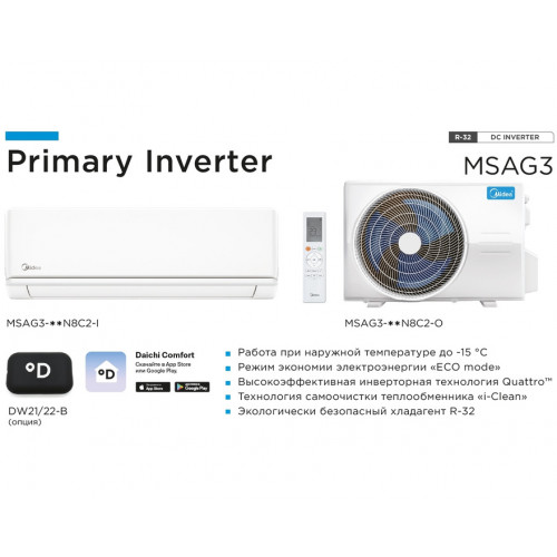 Сплит-система Midea Primary MSAG3-24N8D0-I/MSAG3-24N8D0-O inverter