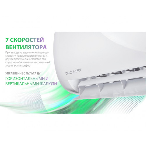 Сплит-система Ballu Discovery BSVI-07HN8 DC inverter