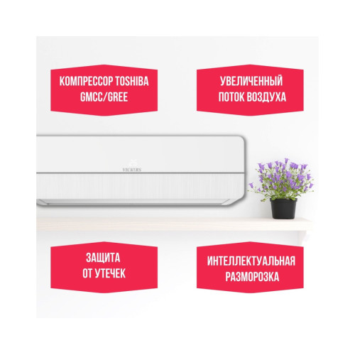 Сплит-система VICKERS Queen VC-07HE new