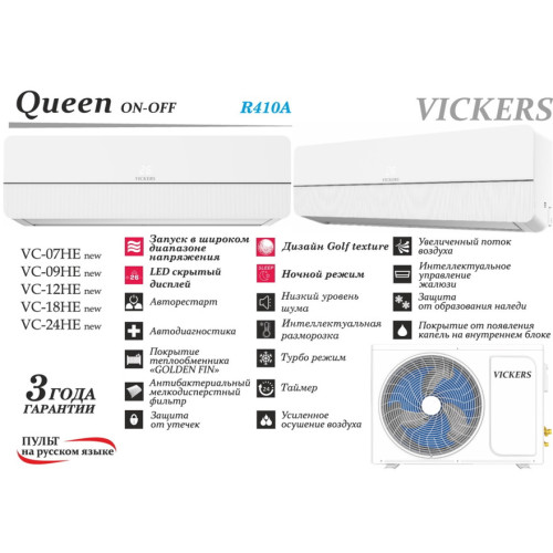 Сплит-система VICKERS Queen VC-12HE new