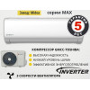 Сплит-система Kraft MAX KF-MAX12E inverter (завод Midea)