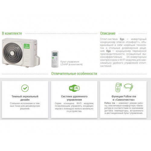 Сплит система Lessar Ego LS-HE09KNE2/LU-HE09KNE2
