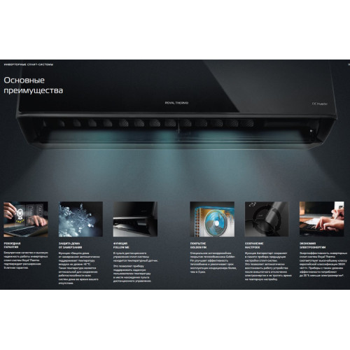 Сплит-система Royal Thermo BAROCCO DC BLACK RTBI-09HN8/black inverter