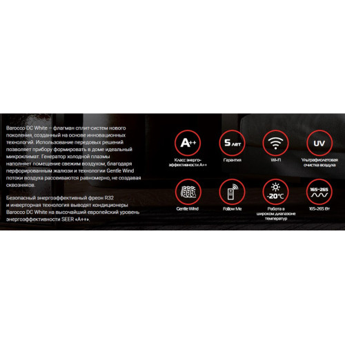 Сплит-система Royal Thermo BAROCCO DC WHITE RTBI-18HN8/white inverter