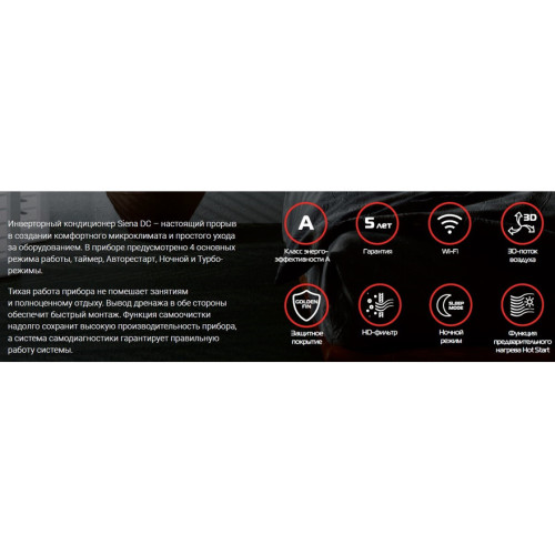 Сплит-система Royal Thermo SIENA DC RTSI-18HN8 inverter