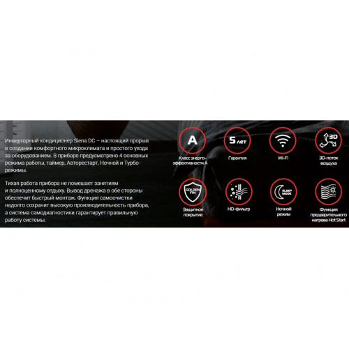 Сплит-система Royal Thermo SIENA DC RTSI-24HN8 inverter