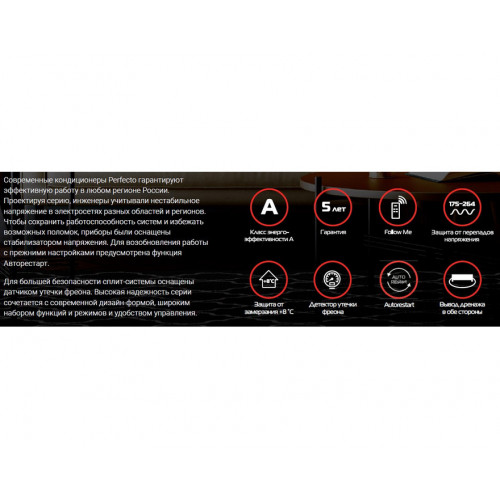 Сплит-система Royal Thermo PERFECTO RTP-30HN1