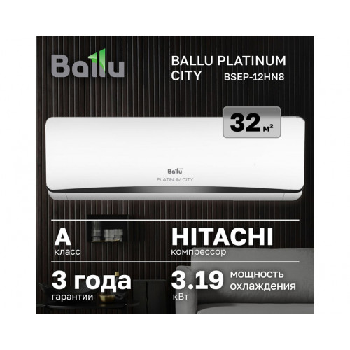 Сплит-система Ballu Platinum City BSEP-12HN8