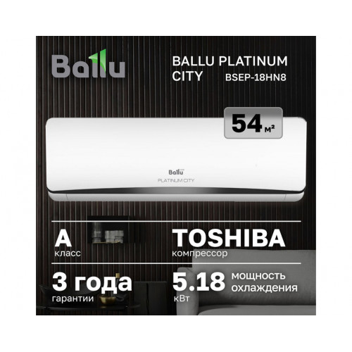 Сплит-система Ballu Platinum City BSEP-18HN8