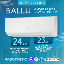 Сплит-система Ballu Olympio Legend BSW-07HN1_24Y