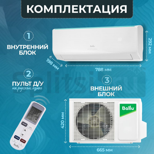 Сплит-система Ballu Olympio Legend BSW-07HN1_24Y