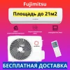 Сплит система Fujimitsu ON-OFF FR-07SBST1