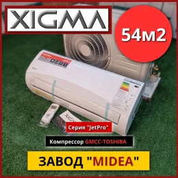 Сплит-система Xigma XG-JP50RHA-IDU/XG-JP50RHA-ODU Jetpro