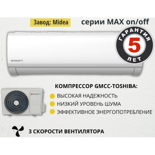 Сплит-система Kraft MAX KF-MAX12 (завод Midea)