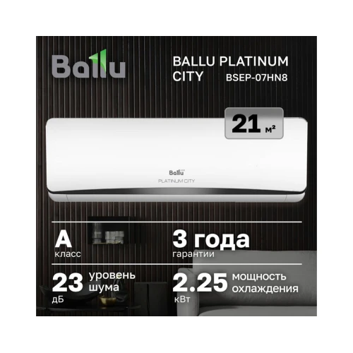 Сплит-система Ballu Platinum City BSEP-07HN8