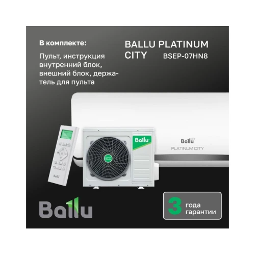 Сплит-система Ballu Platinum City BSEP-07HN8