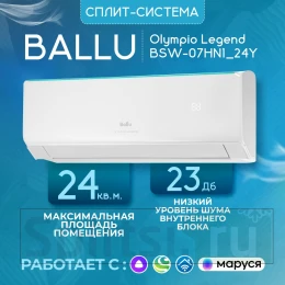 Сплит-система Ballu Olympio Legend BSW-07HN1_24Y